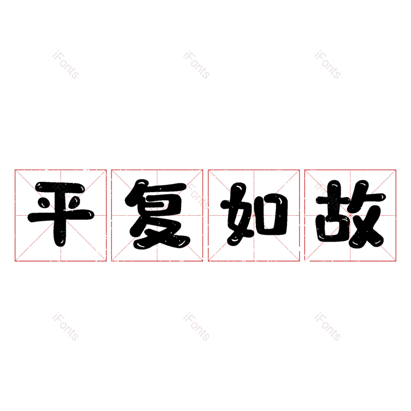 图片,元素,PNG,免抠素材